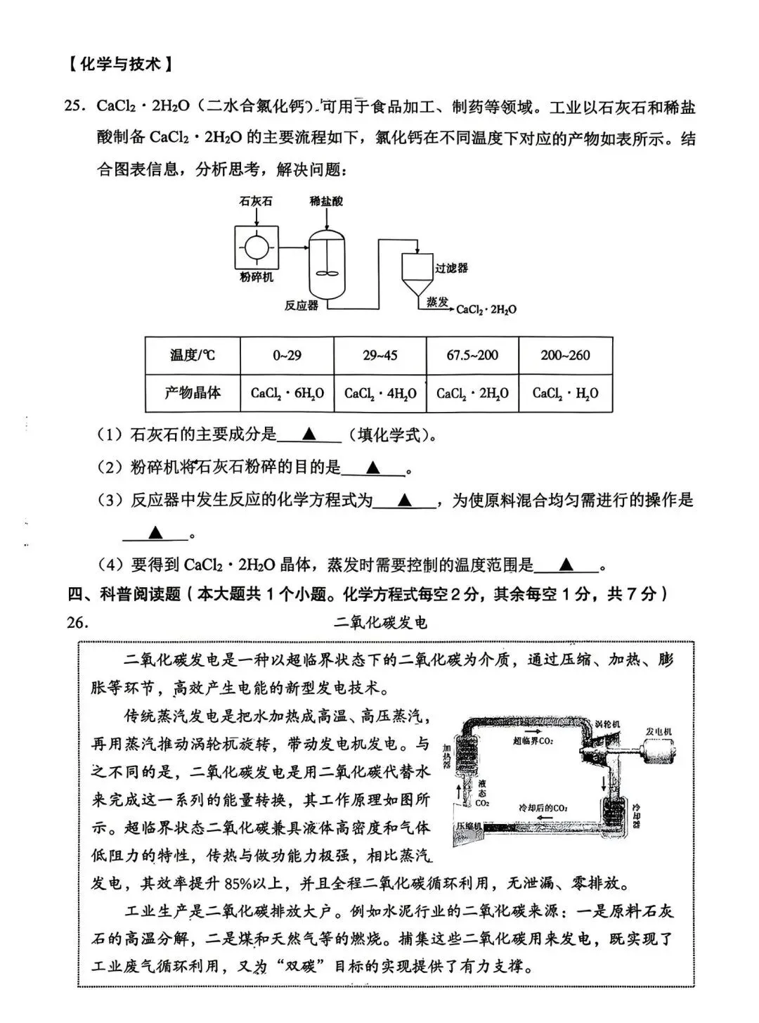2026年初中学业水平模拟考试理综试卷+答案 第8张