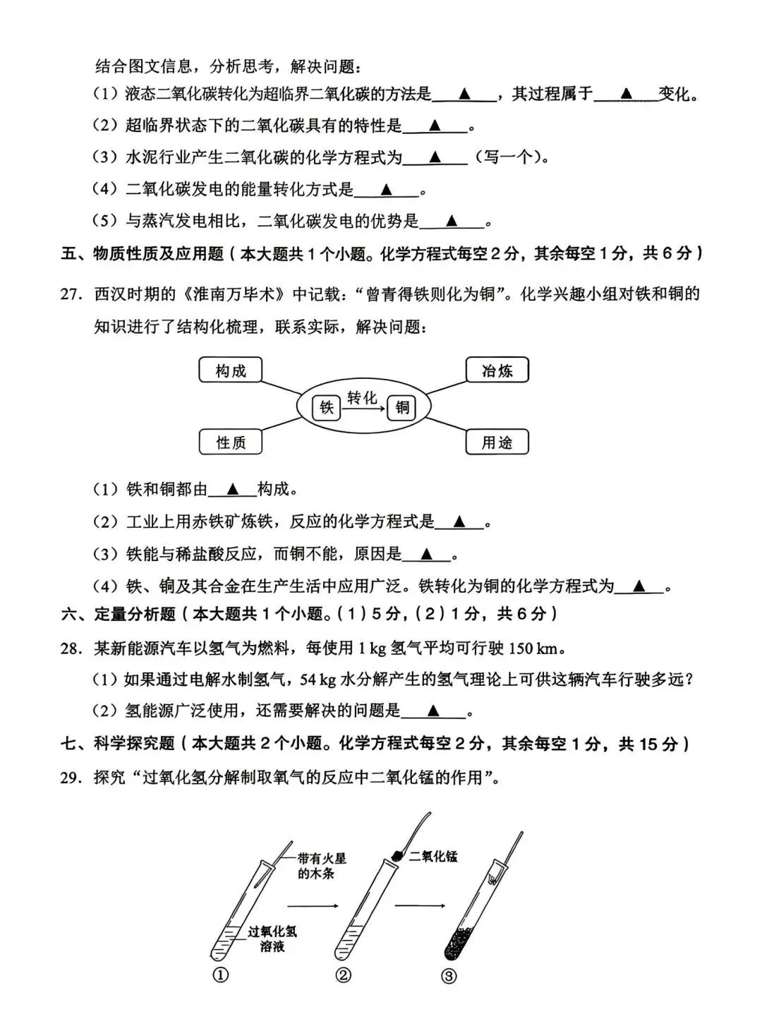 2026年初中学业水平模拟考试理综试卷+答案 第9张