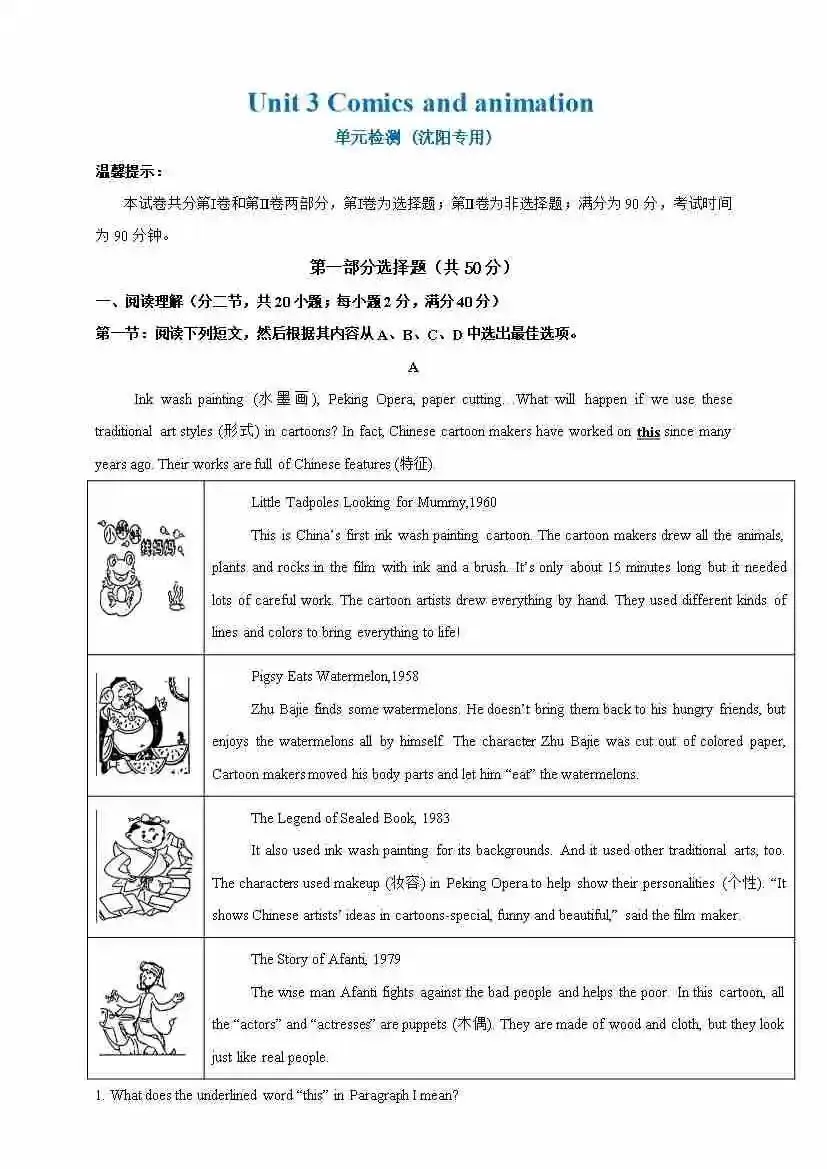 【沪教】八下英语Unit 3 单元检测试卷 第1张