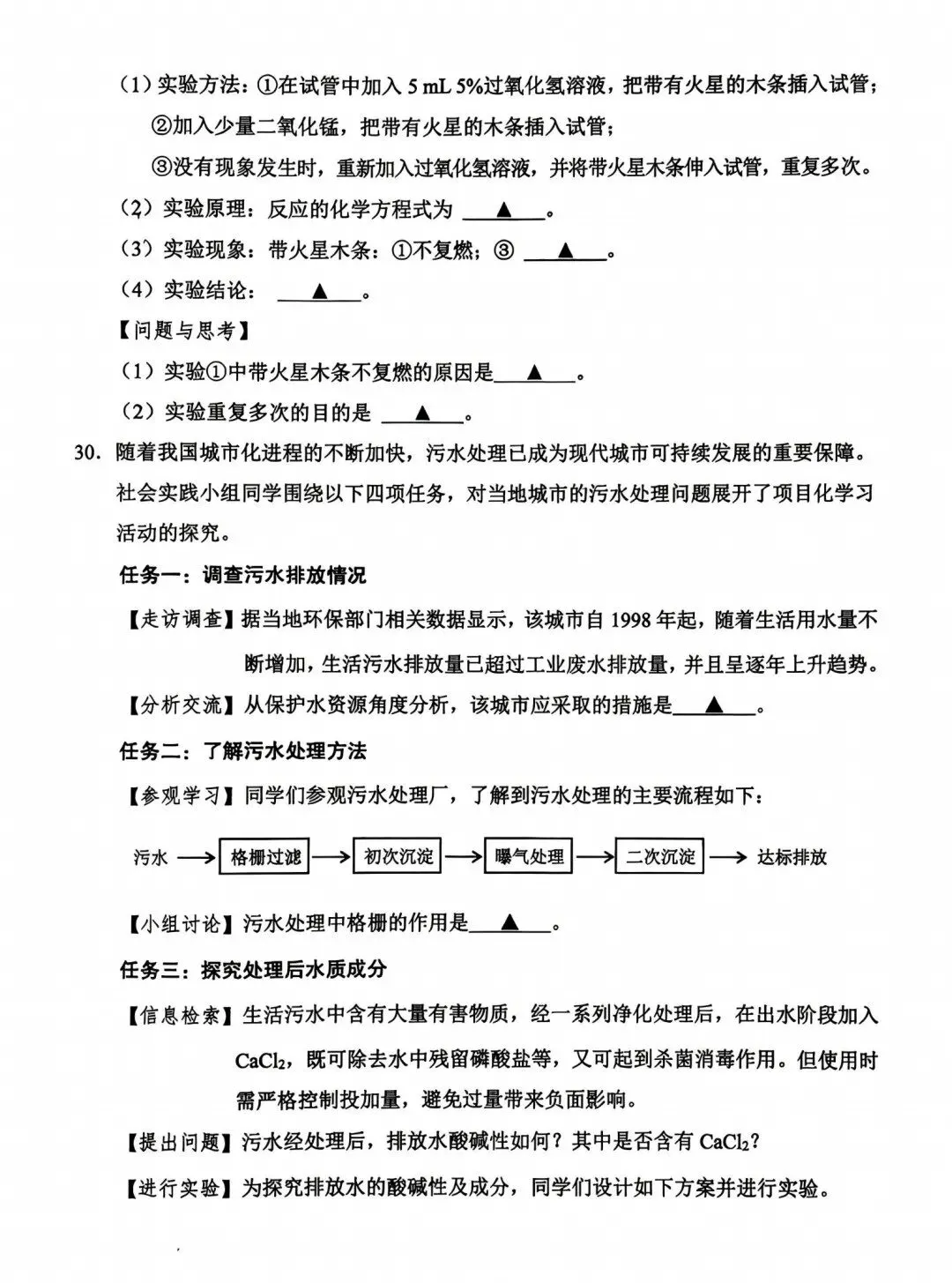 2026年初中学业水平模拟考试理综试卷+答案 第10张