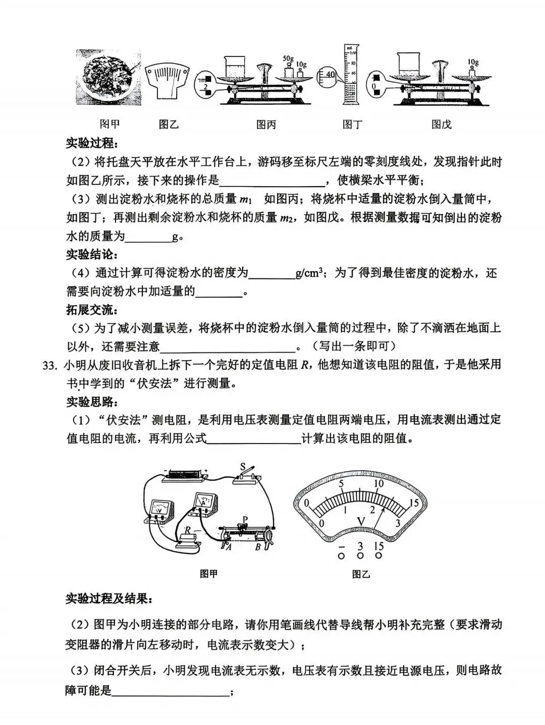 2026年初中学业水平模拟考试理综试卷+答案 第13张