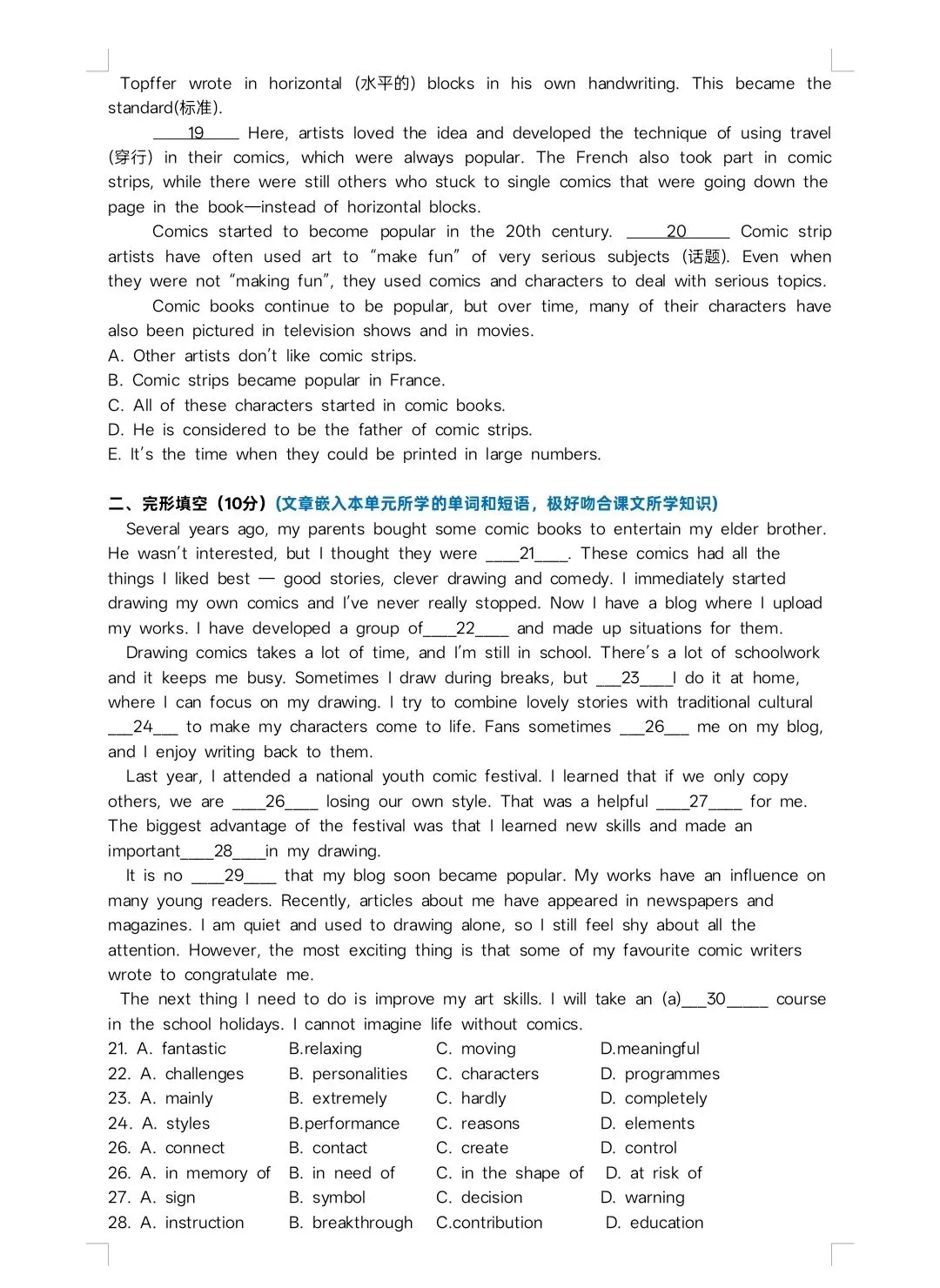 【沪教】八下英语Unit 3 单元检测试卷 第3张