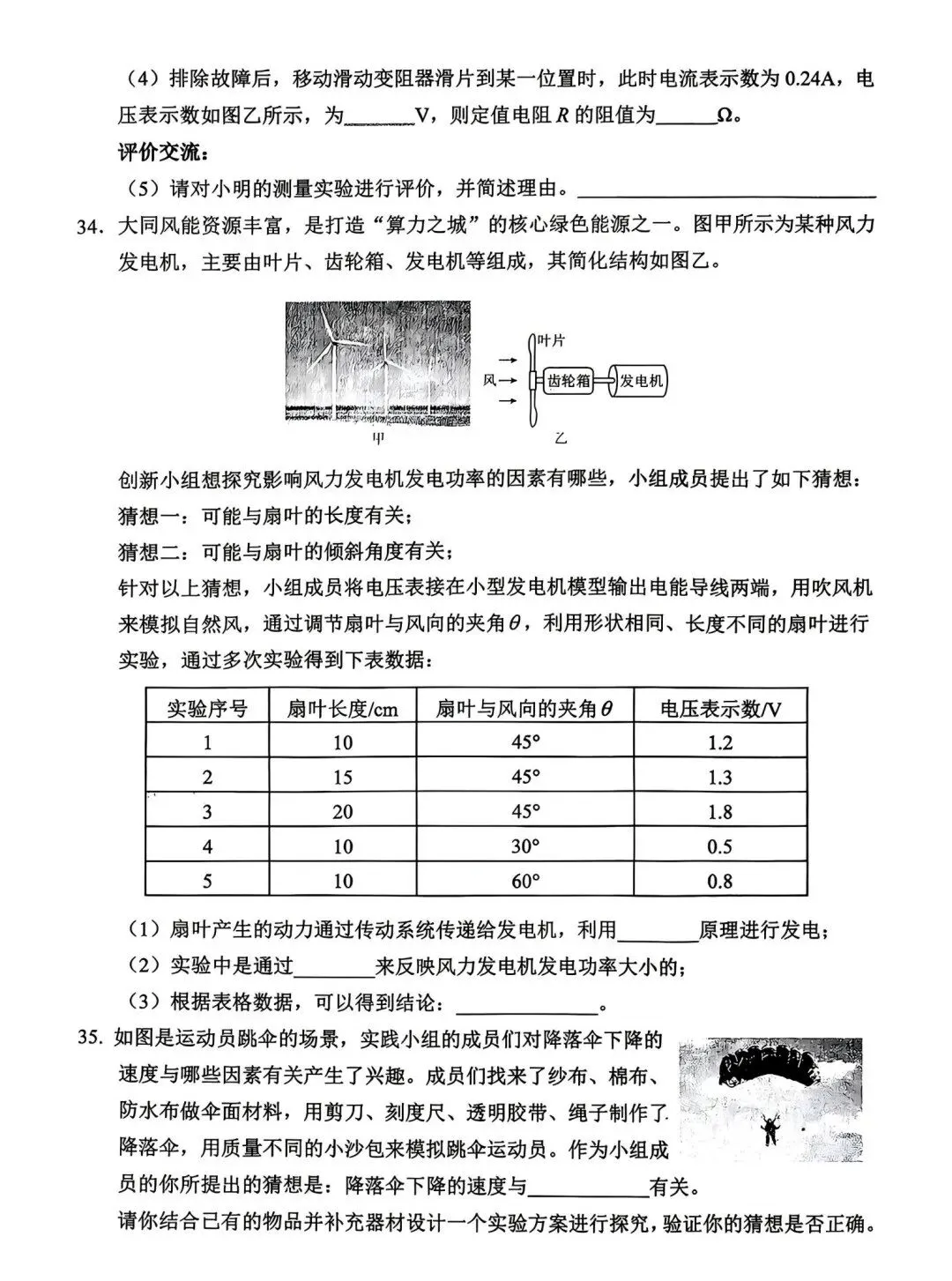 2026年初中学业水平模拟考试理综试卷+答案 第14张