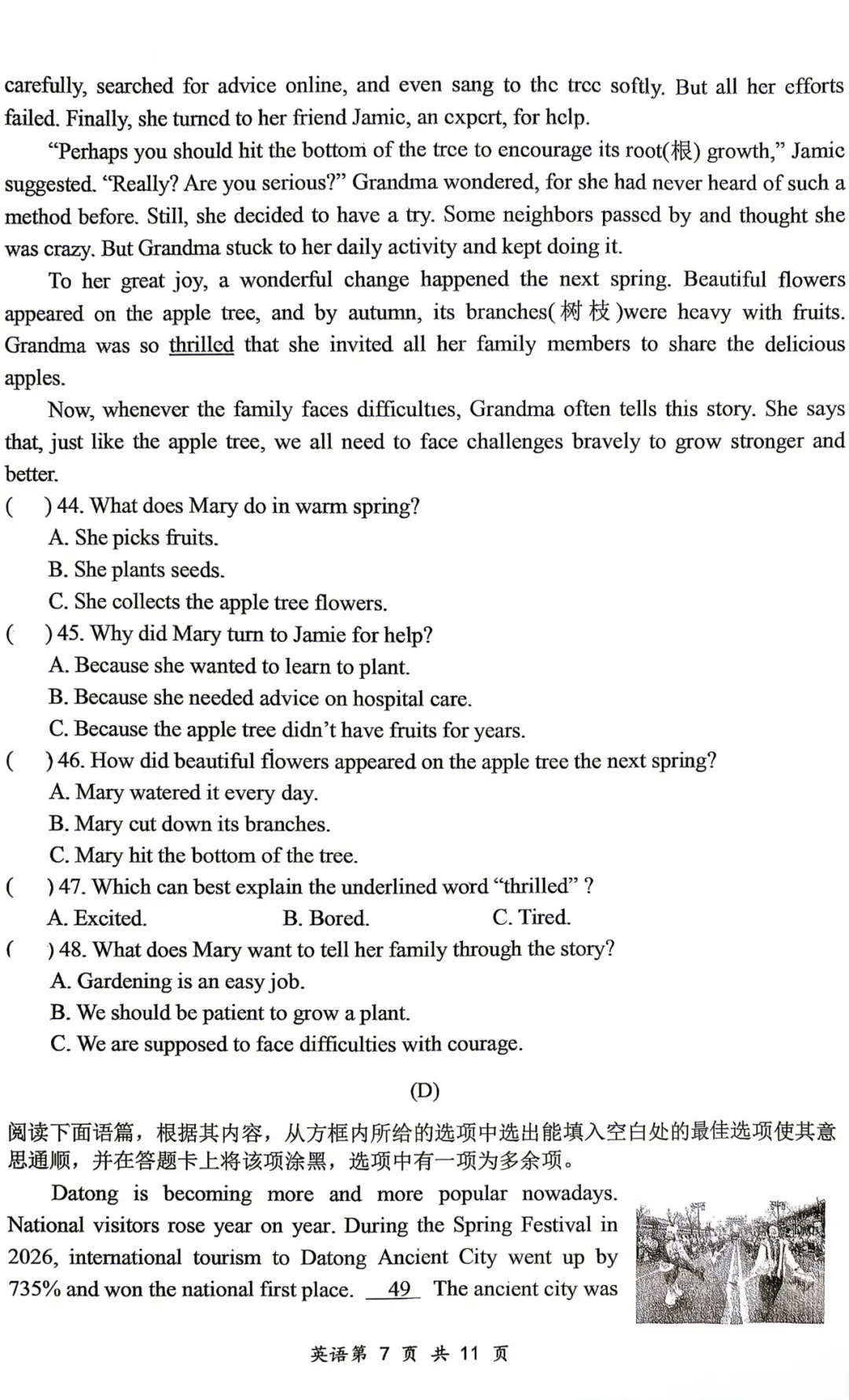 【英语】大同市2026年初中学业水平模拟考试 第7张