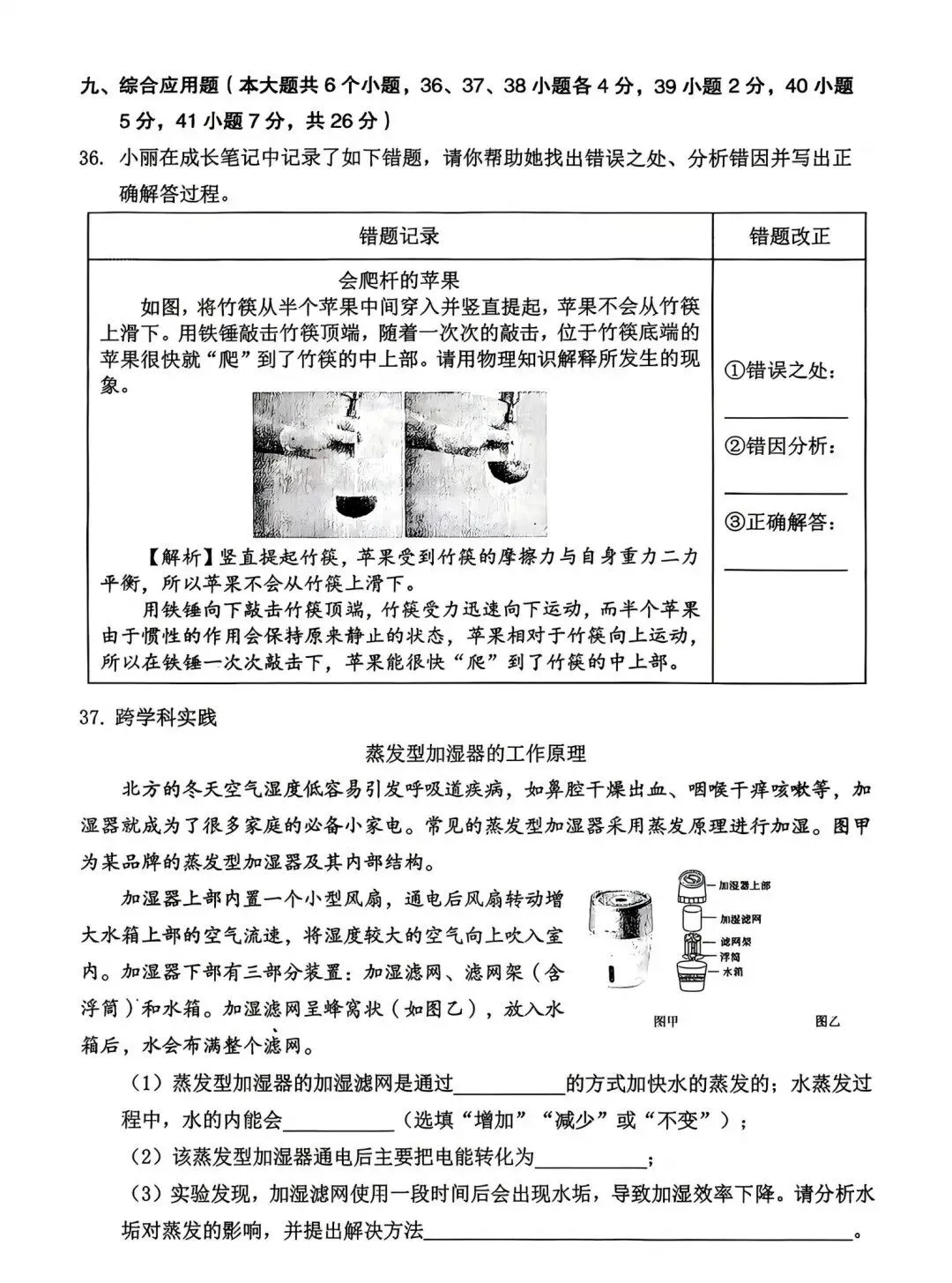 2026年初中学业水平模拟考试理综试卷+答案 第15张