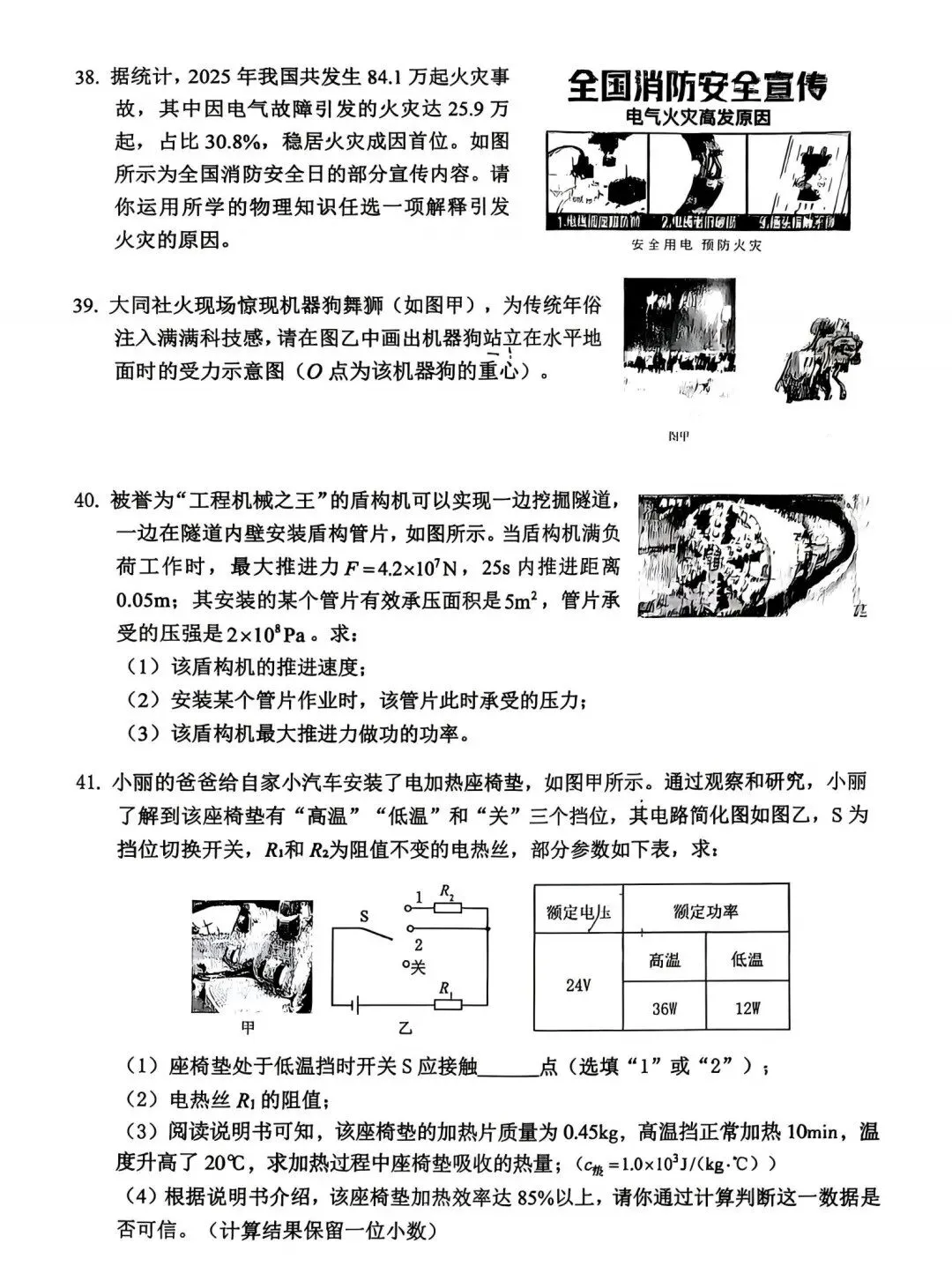 2026年初中学业水平模拟考试理综试卷+答案 第16张