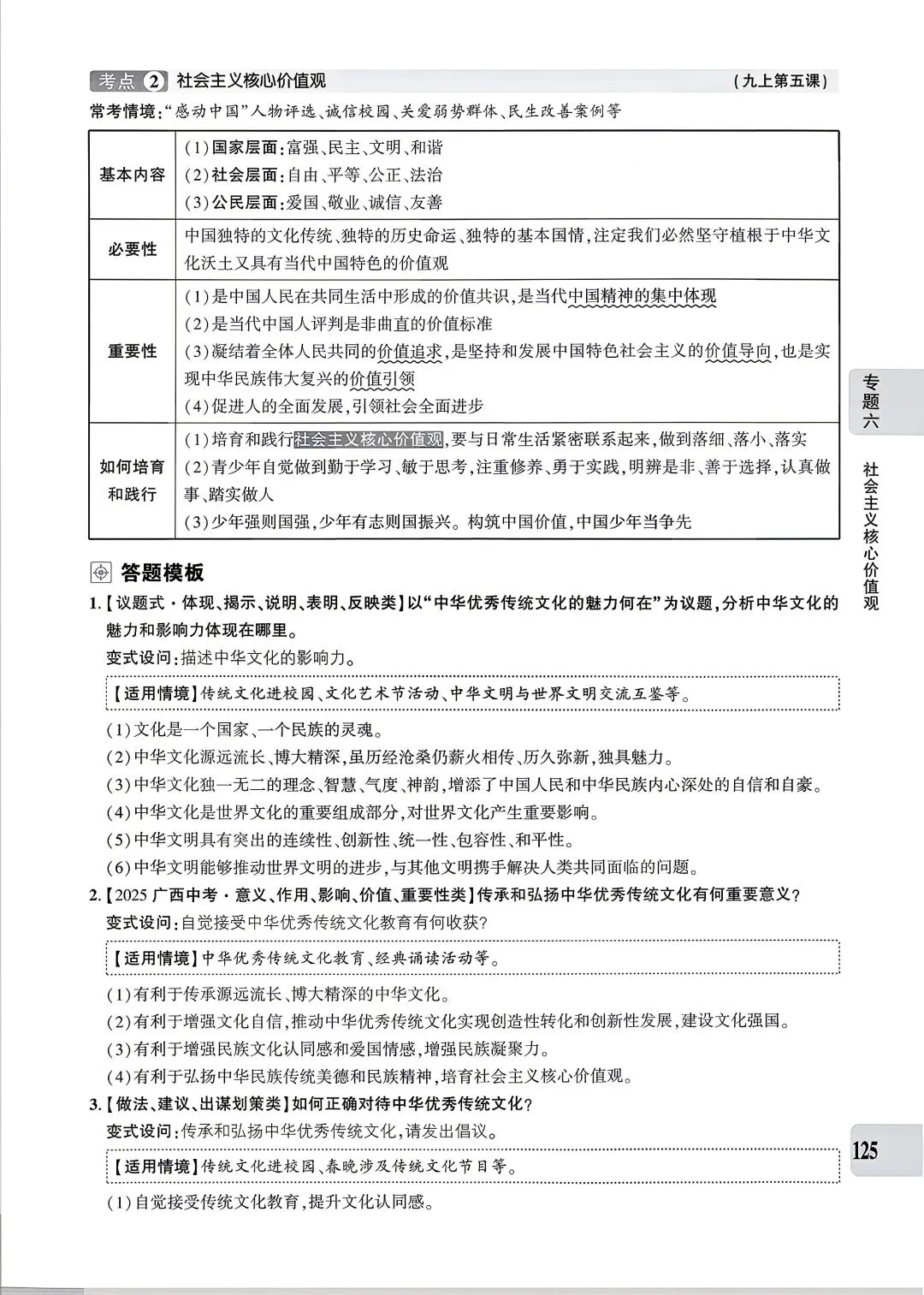 【道法】中考专题六:文化建设 第4张