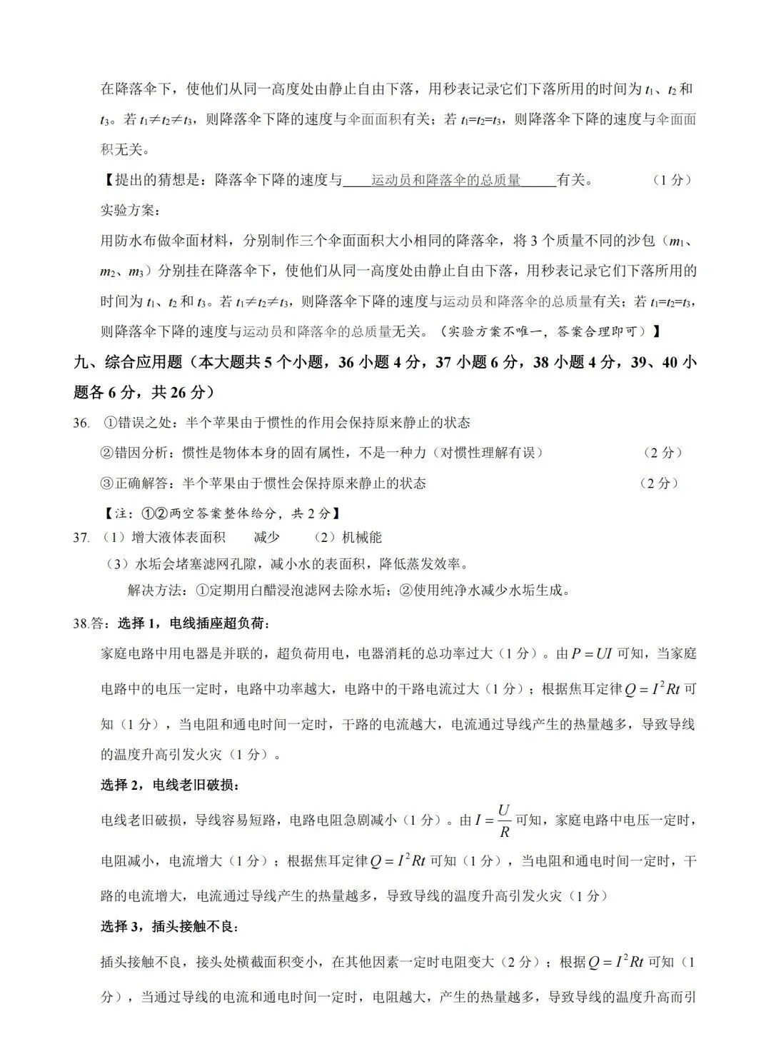 2026年初中学业水平模拟考试理综试卷+答案 第18张