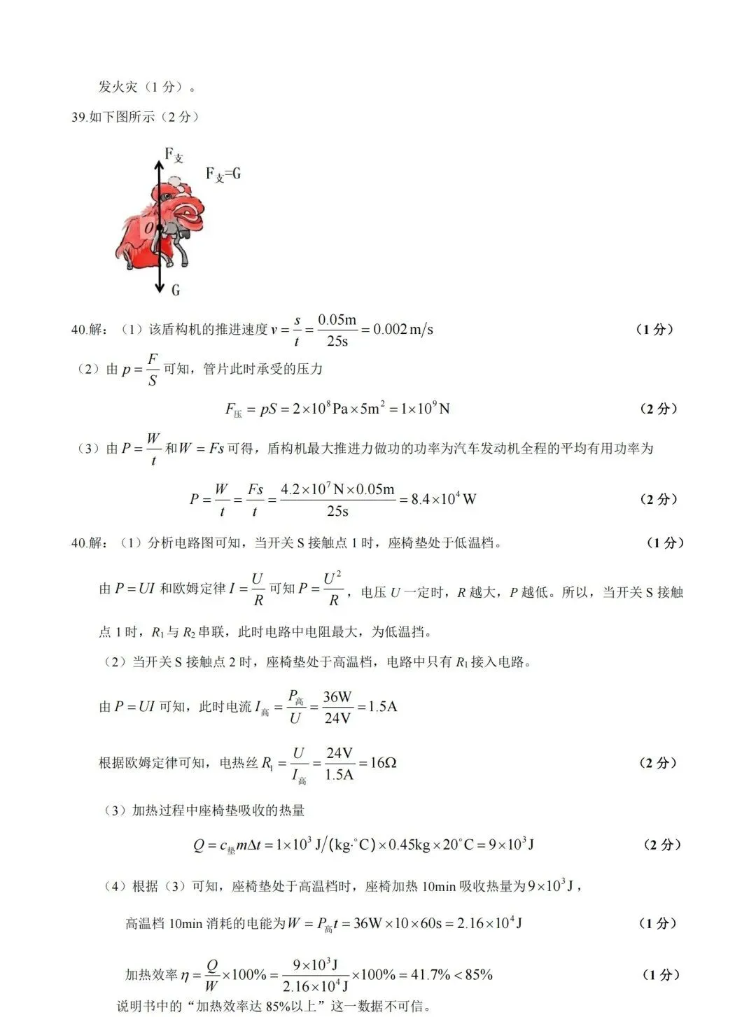 2026年初中学业水平模拟考试理综试卷+答案 第19张
