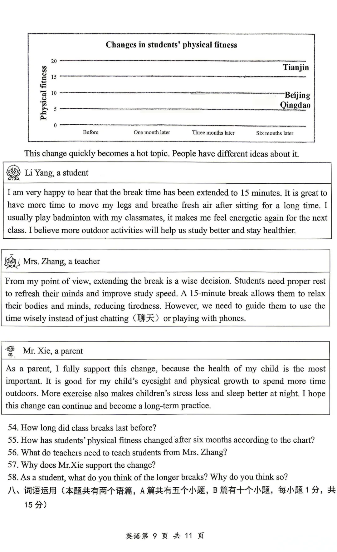 【英语】大同市2026年初中学业水平模拟考试 第9张