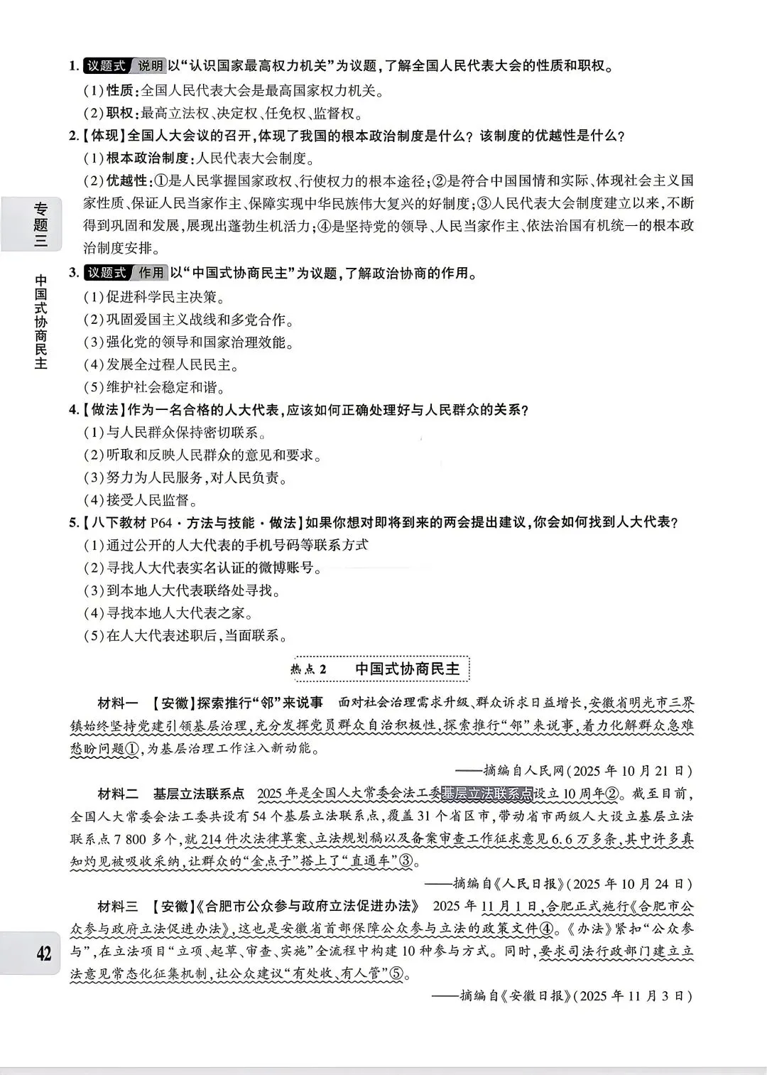 【道法】中考专题三:民主建设 第10张