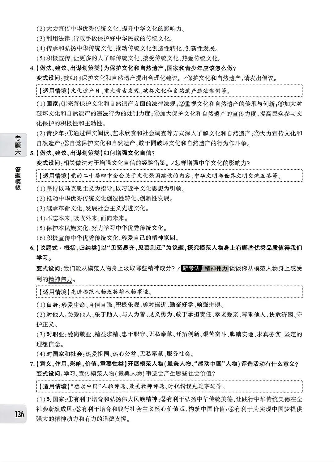 【道法】中考专题六:文化建设 第5张