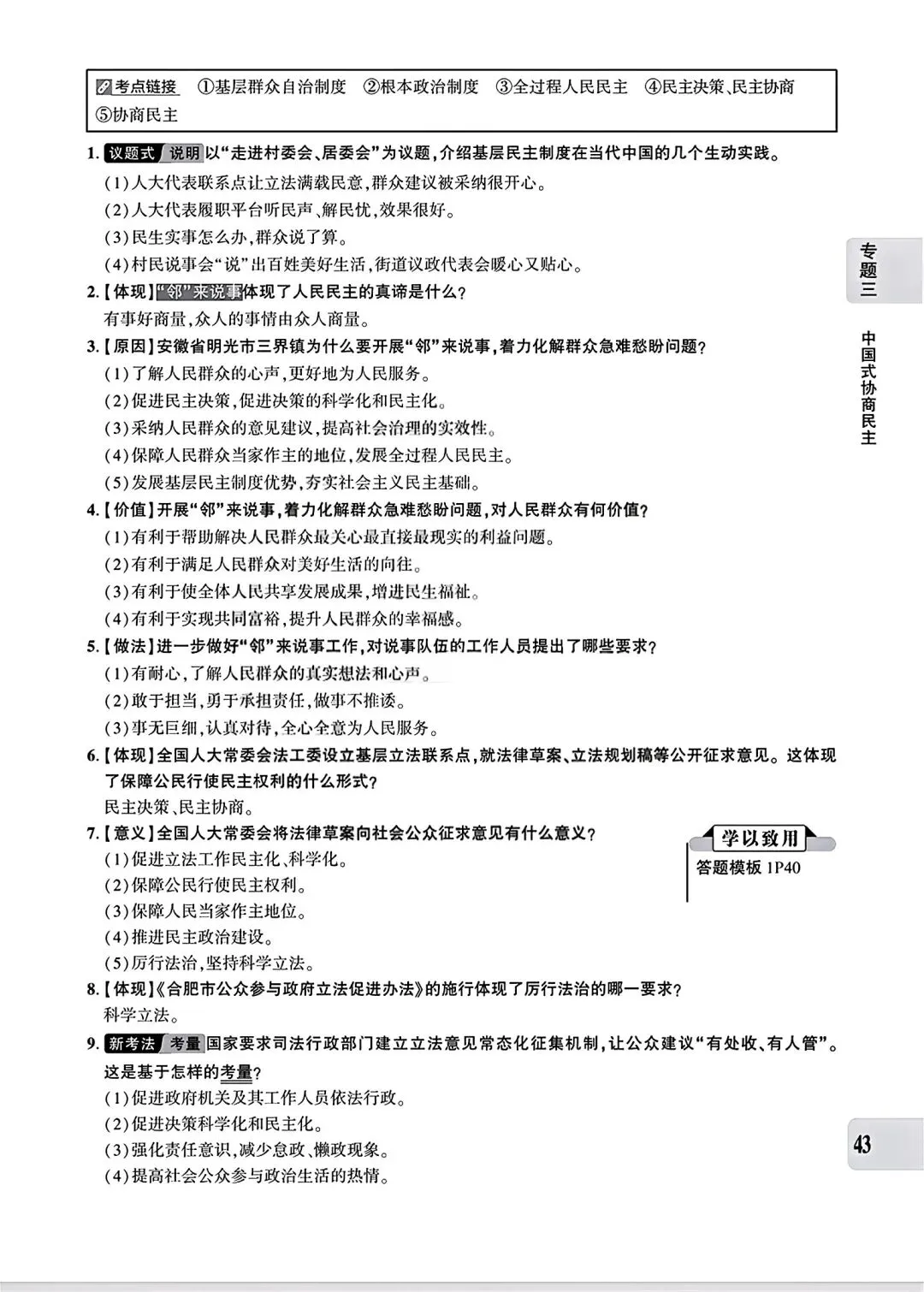 【道法】中考专题三:民主建设 第11张