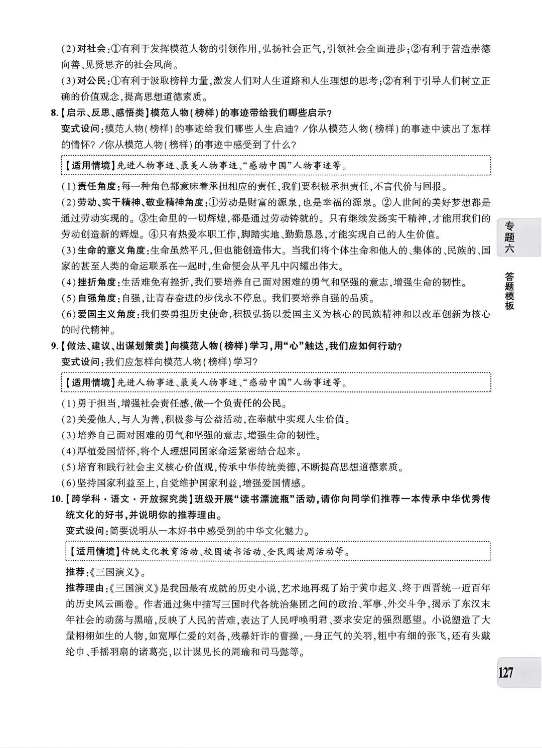 【道法】中考专题六:文化建设 第6张