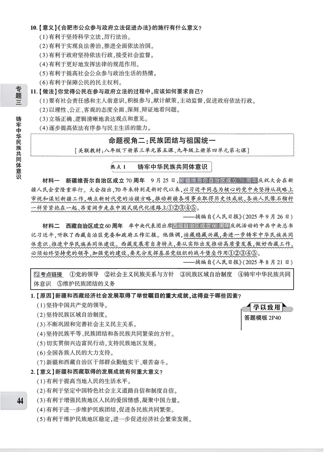 【道法】中考专题三:民主建设 第12张