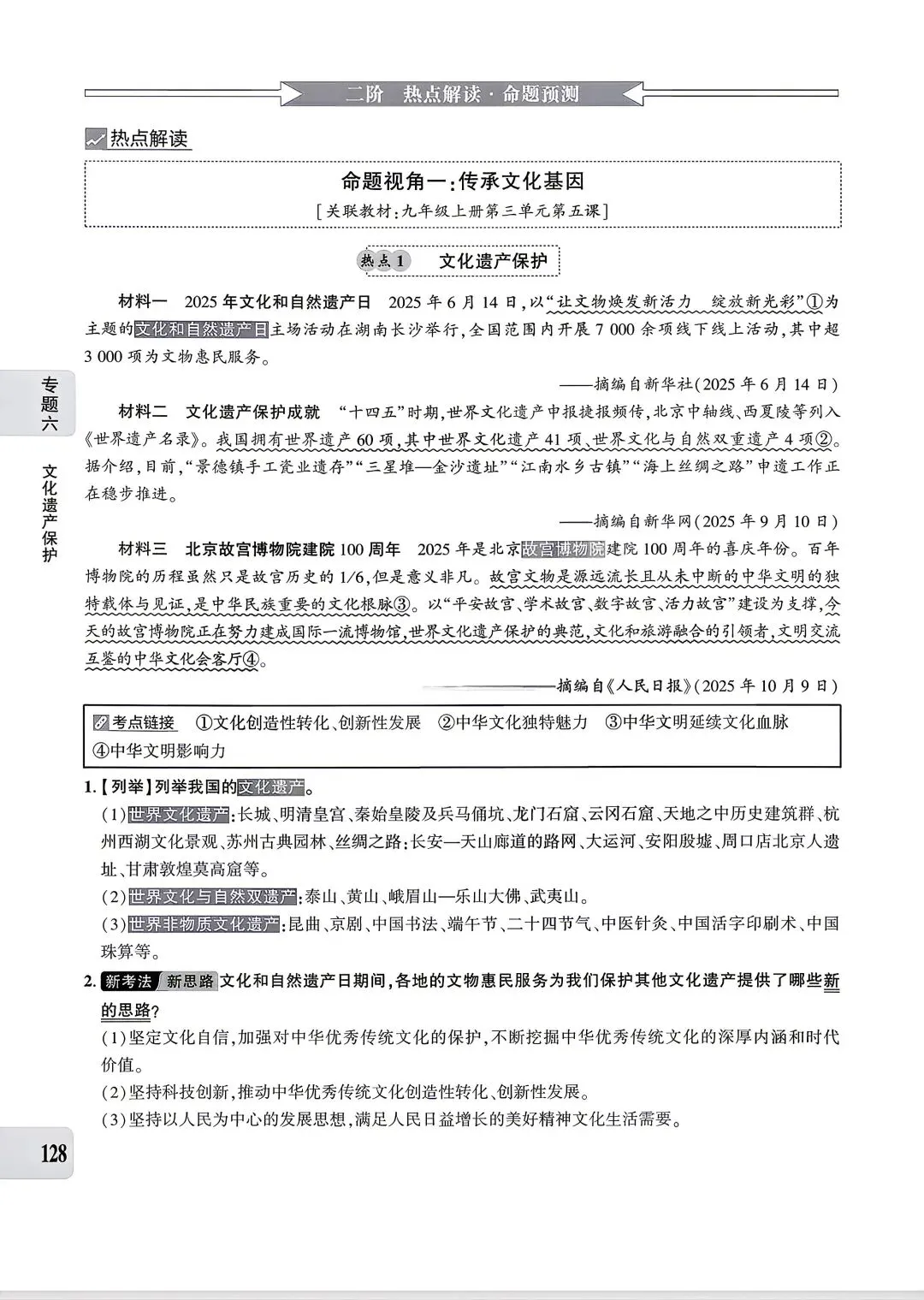 【道法】中考专题六:文化建设 第7张