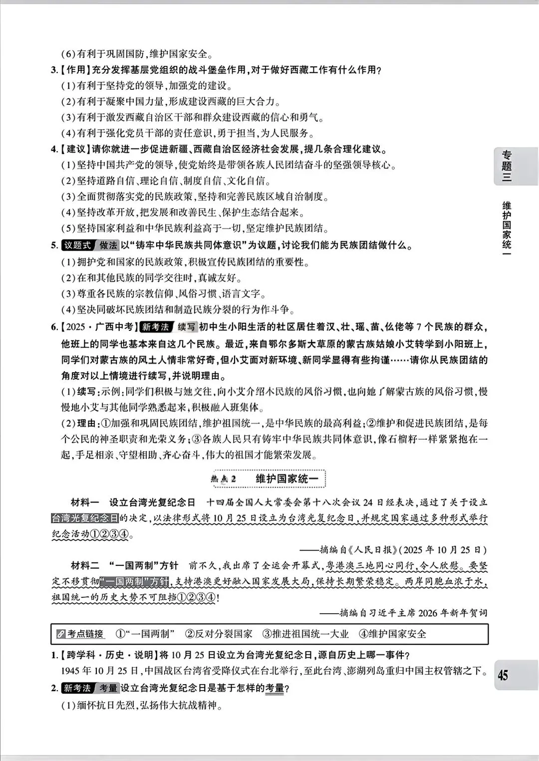 【道法】中考专题三:民主建设 第13张