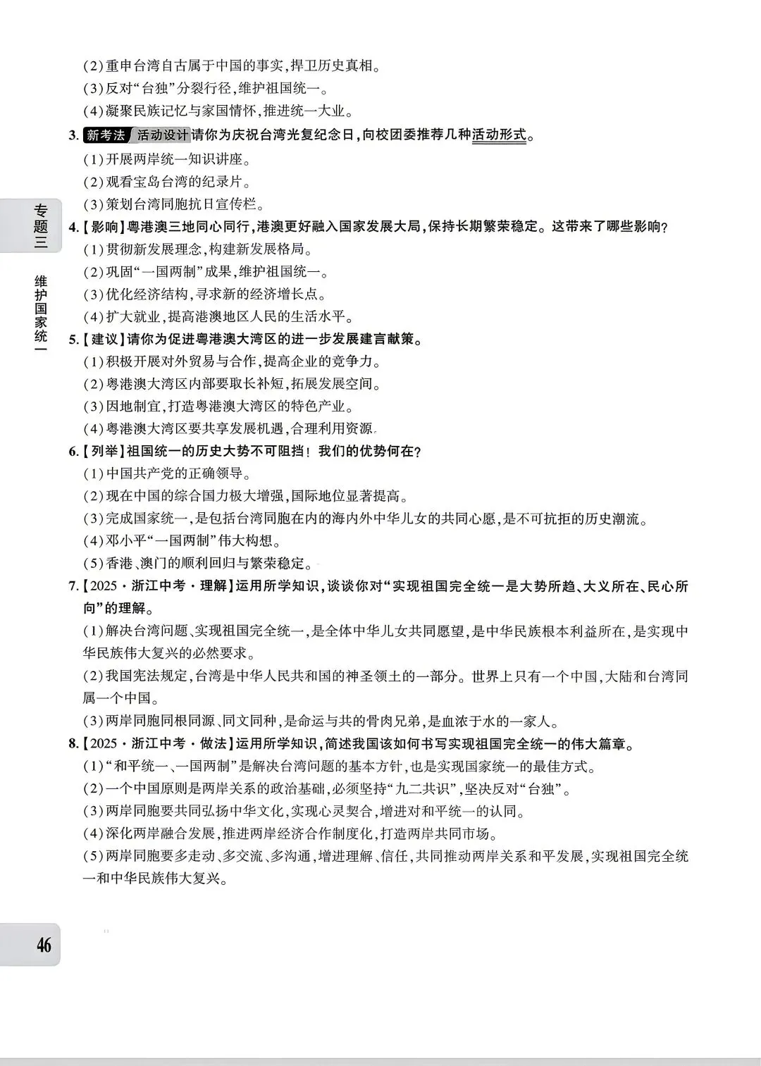 【道法】中考专题三:民主建设 第14张