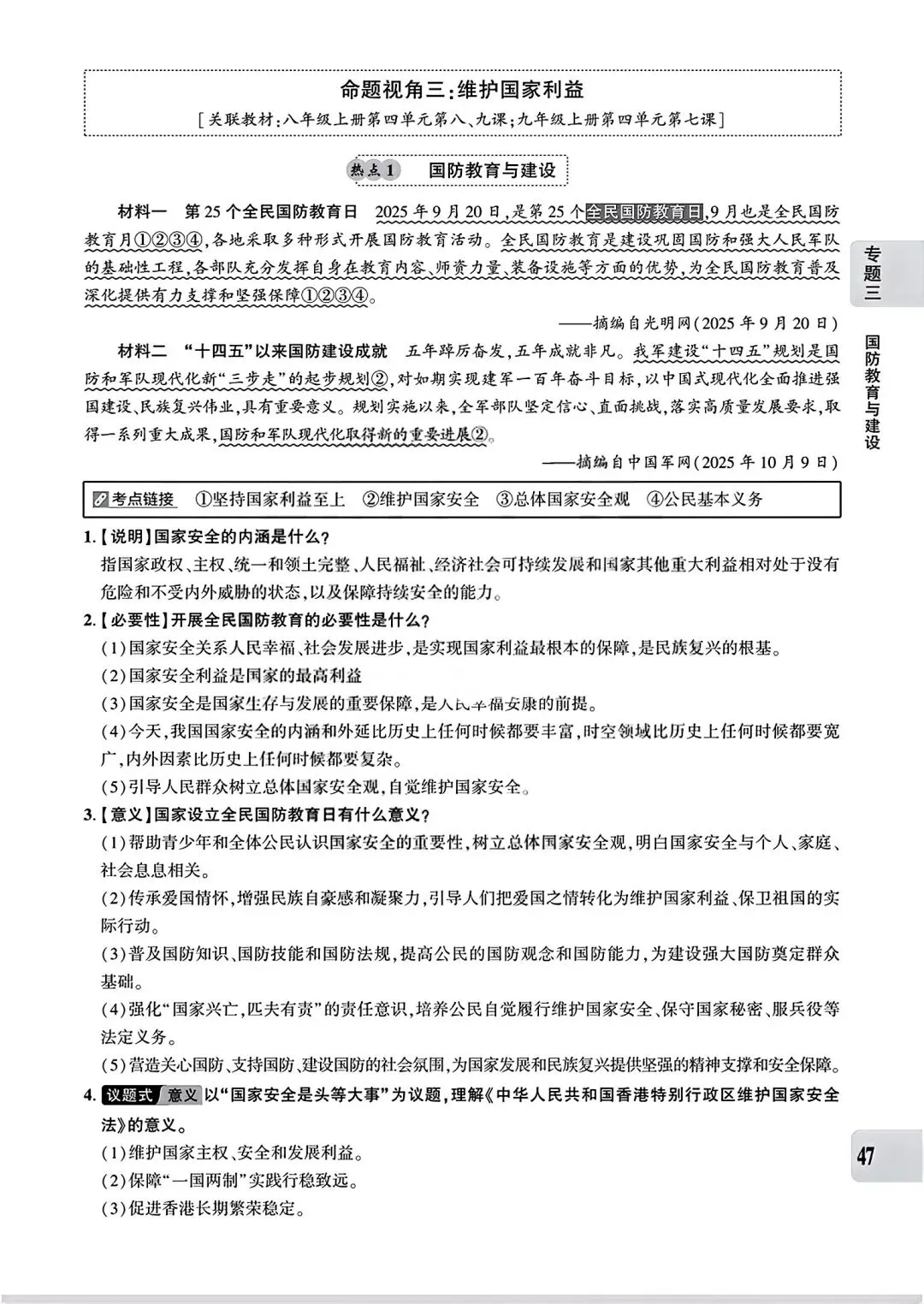 【道法】中考专题三:民主建设 第15张