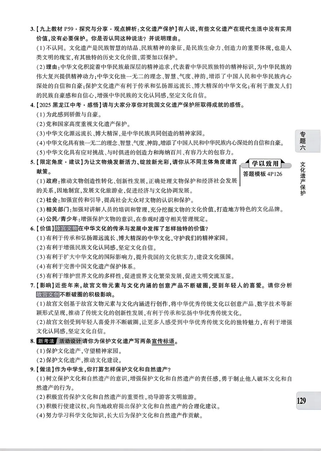 【道法】中考专题六:文化建设 第8张