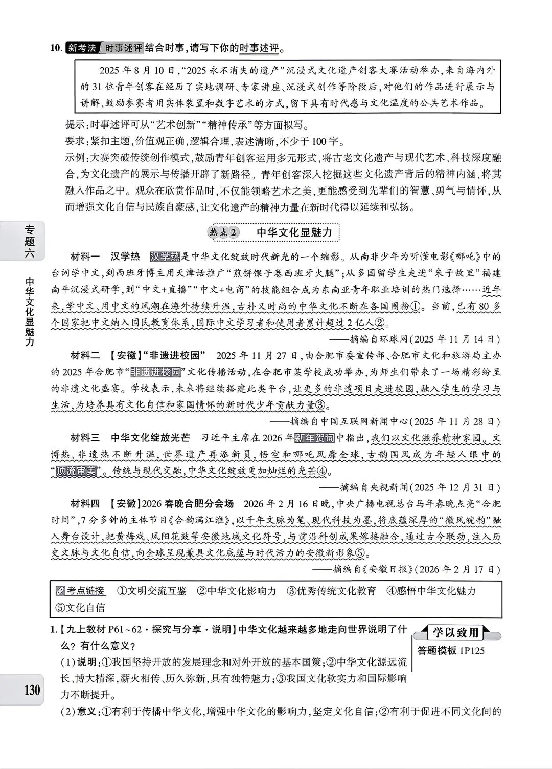 【道法】中考专题六:文化建设 第9张