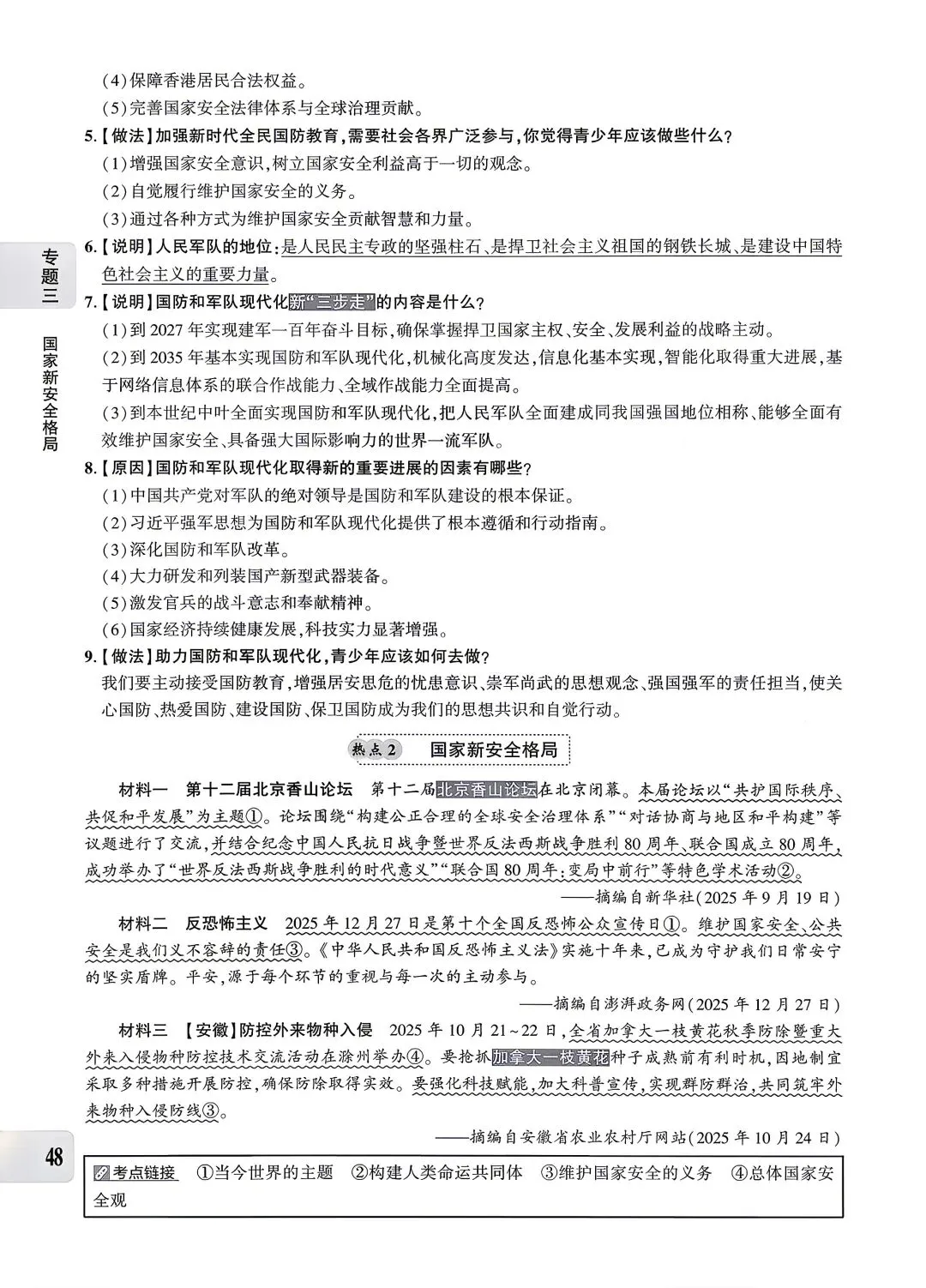 【道法】中考专题三:民主建设 第16张