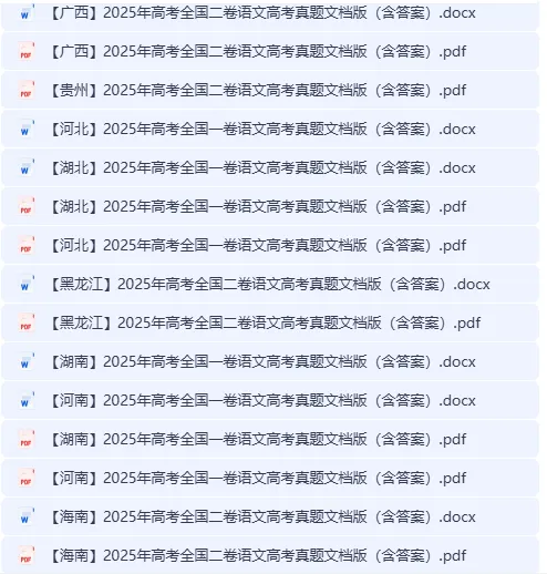 【抢先刷】2025年全国各地高考语文真题及答案(高清word文档pdf可下载) 第3张