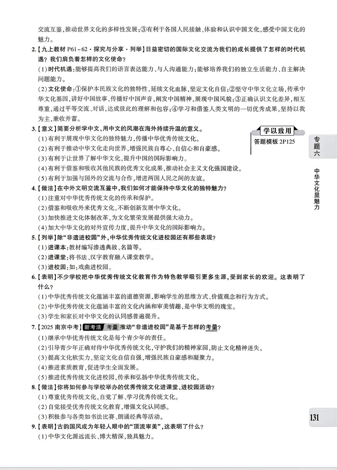 【道法】中考专题六:文化建设 第10张