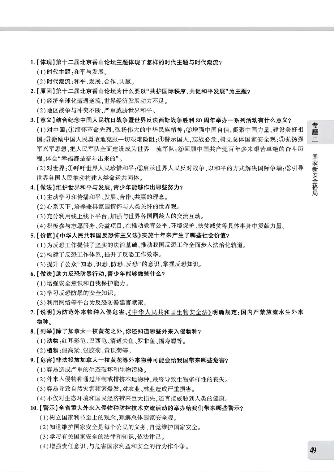 【道法】中考专题三:民主建设 第17张