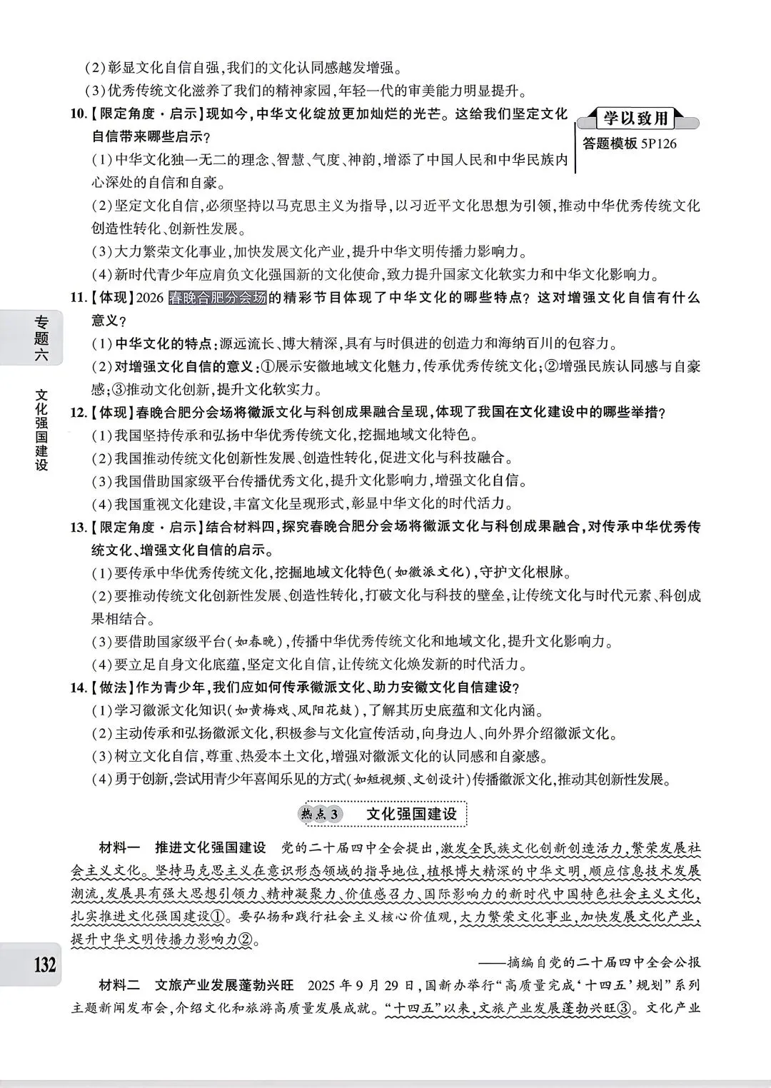 【道法】中考专题六:文化建设 第11张