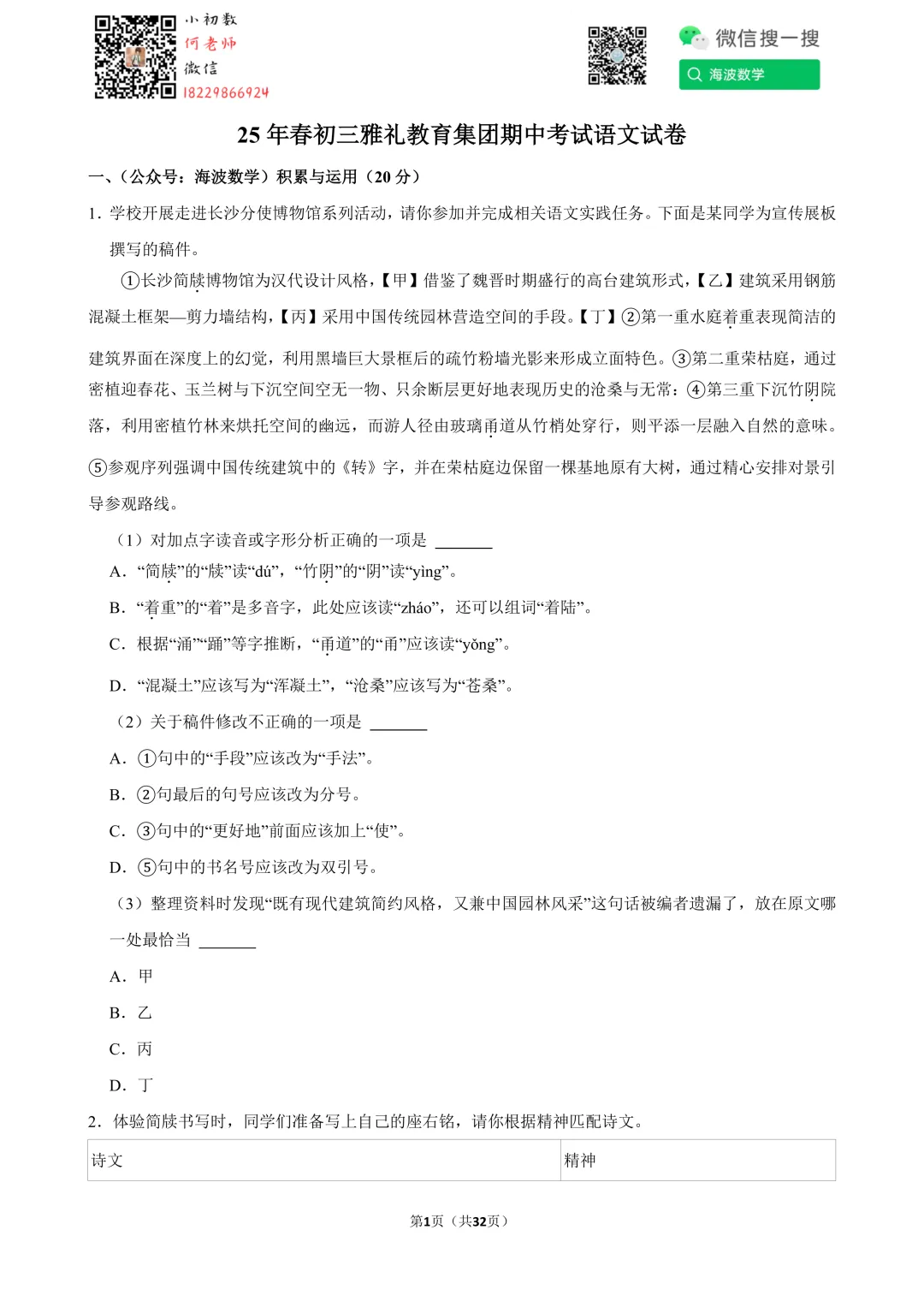 25年春初三雅礼教育集团期中考试语文试卷 第15张