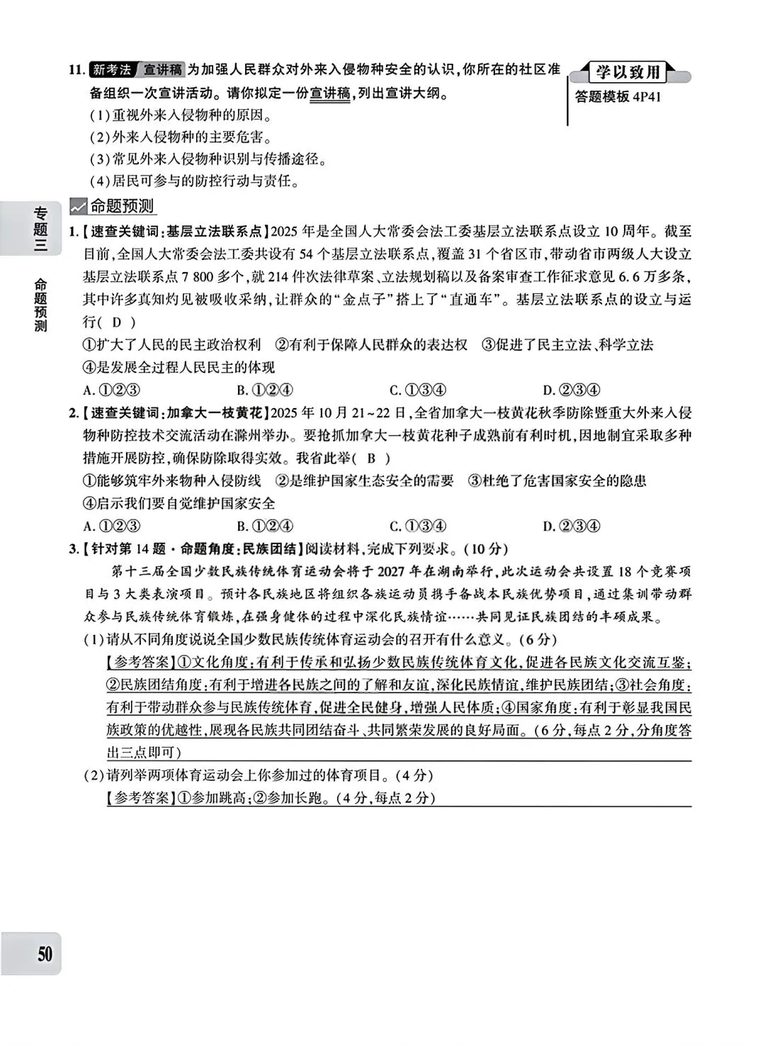 【道法】中考专题三:民主建设 第18张