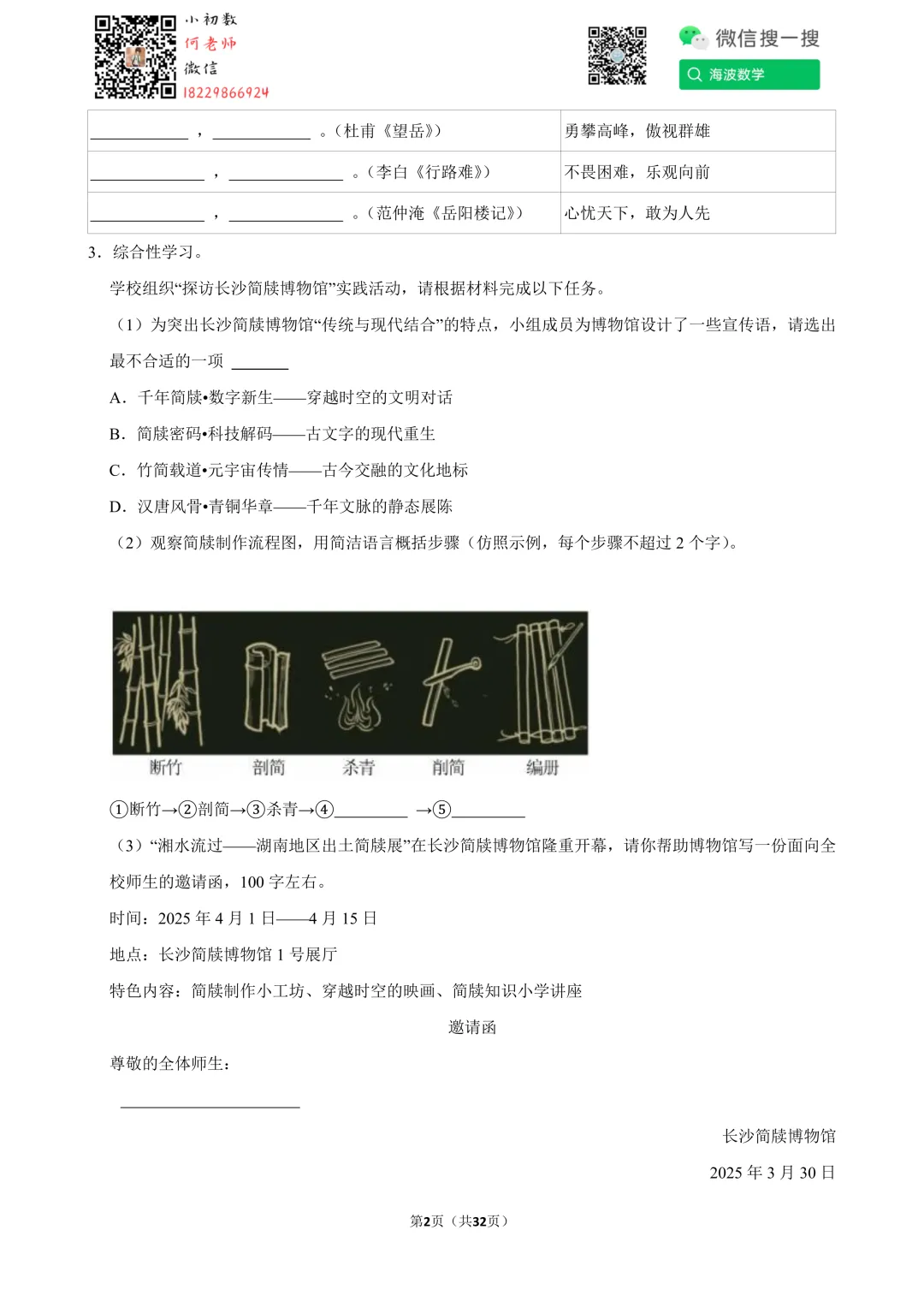 25年春初三雅礼教育集团期中考试语文试卷 第16张