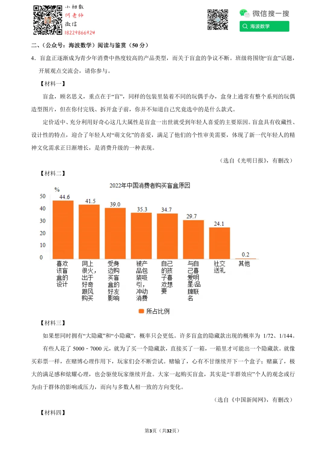 25年春初三雅礼教育集团期中考试语文试卷 第17张