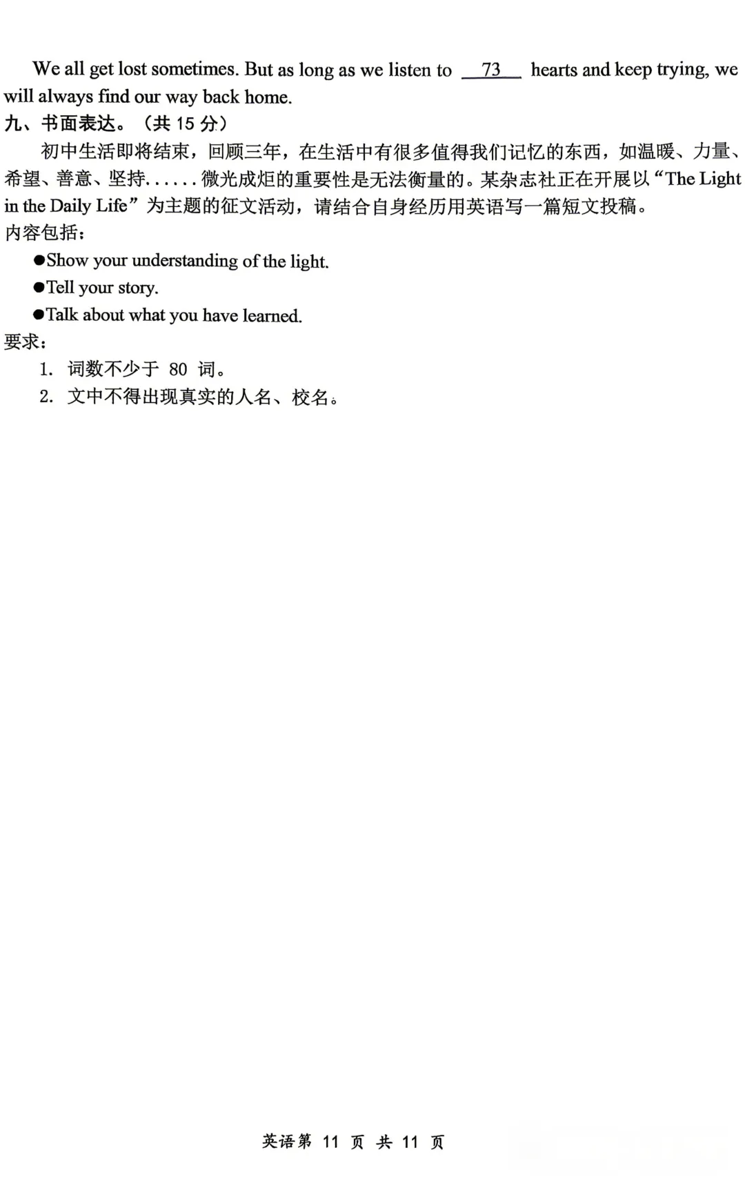 【英语】大同市2026年初中学业水平模拟考试 第11张