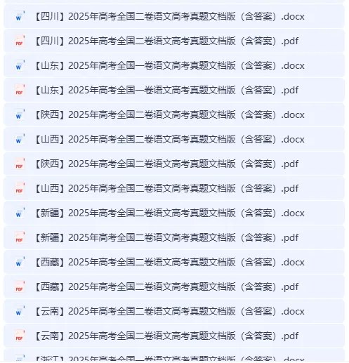 【抢先刷】2025年全国各地高考语文真题及答案(高清word文档pdf可下载) 第5张