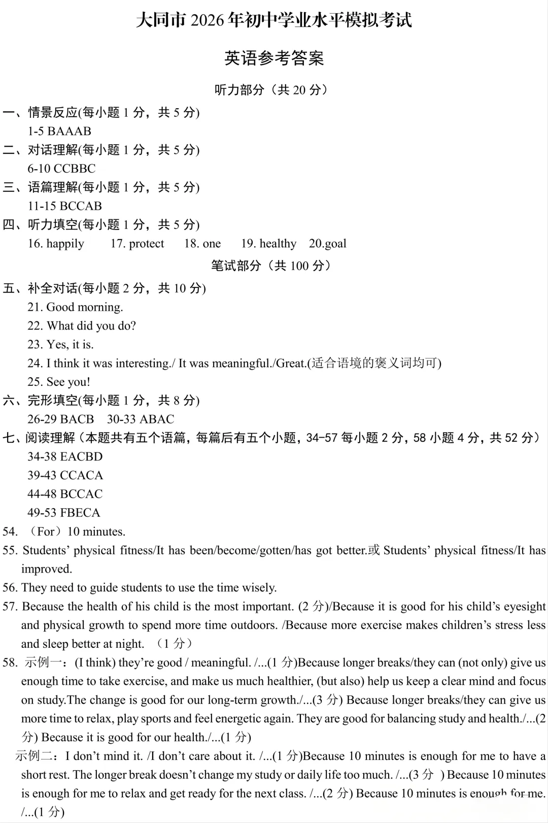 【英语】大同市2026年初中学业水平模拟考试 第12张