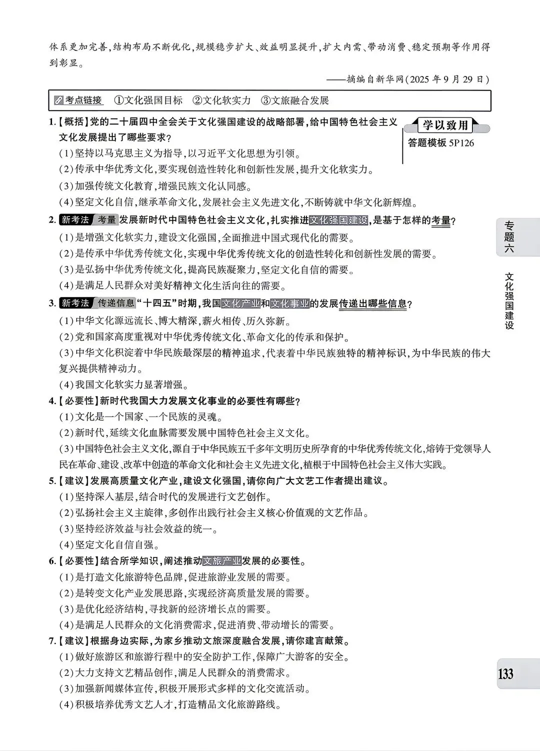 【道法】中考专题六:文化建设 第12张