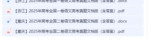 【抢先刷】2025年全国各地高考语文真题及答案(高清word文档pdf可下载) 第6张