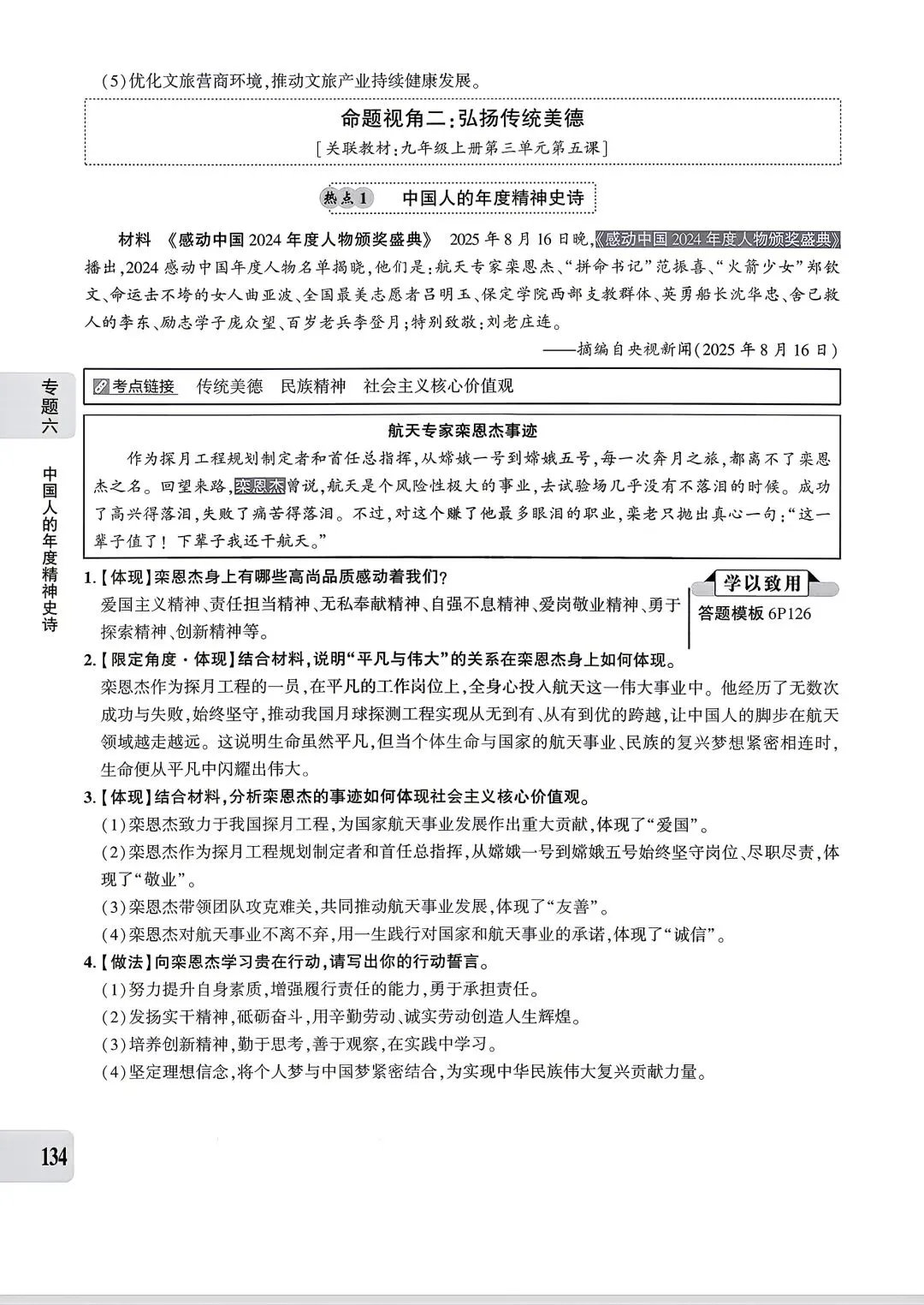 【道法】中考专题六:文化建设 第13张