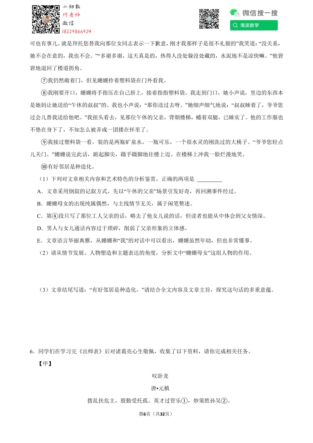25年春初三雅礼教育集团期中考试语文试卷 第20张
