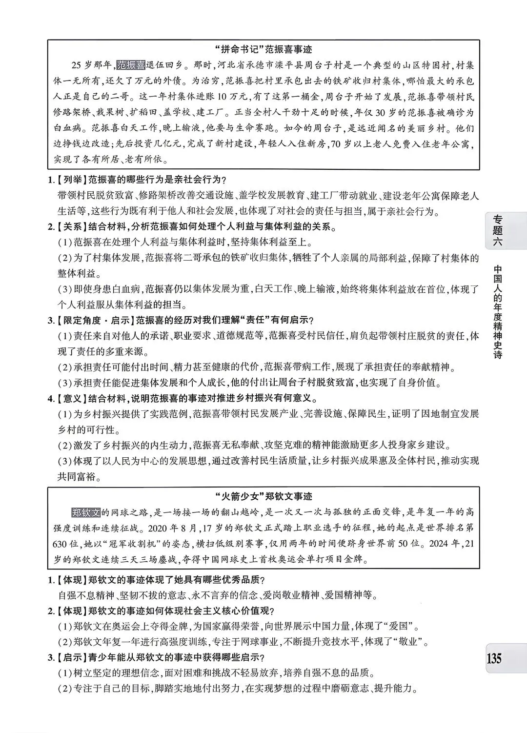 【道法】中考专题六:文化建设 第14张