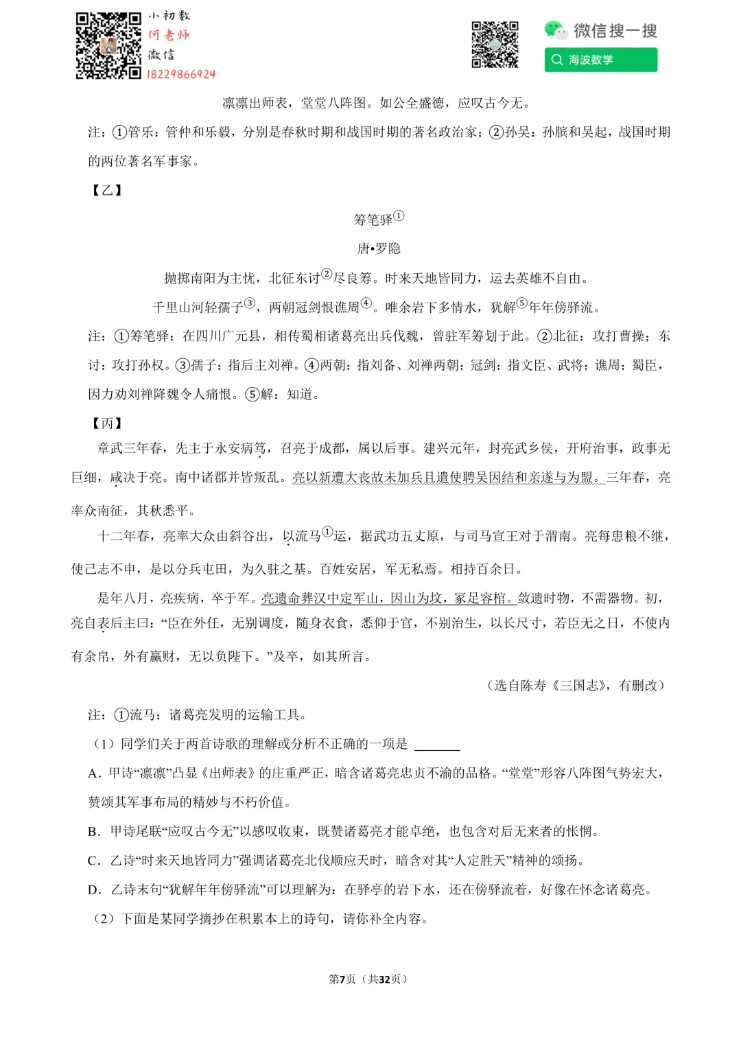 25年春初三雅礼教育集团期中考试语文试卷 第21张
