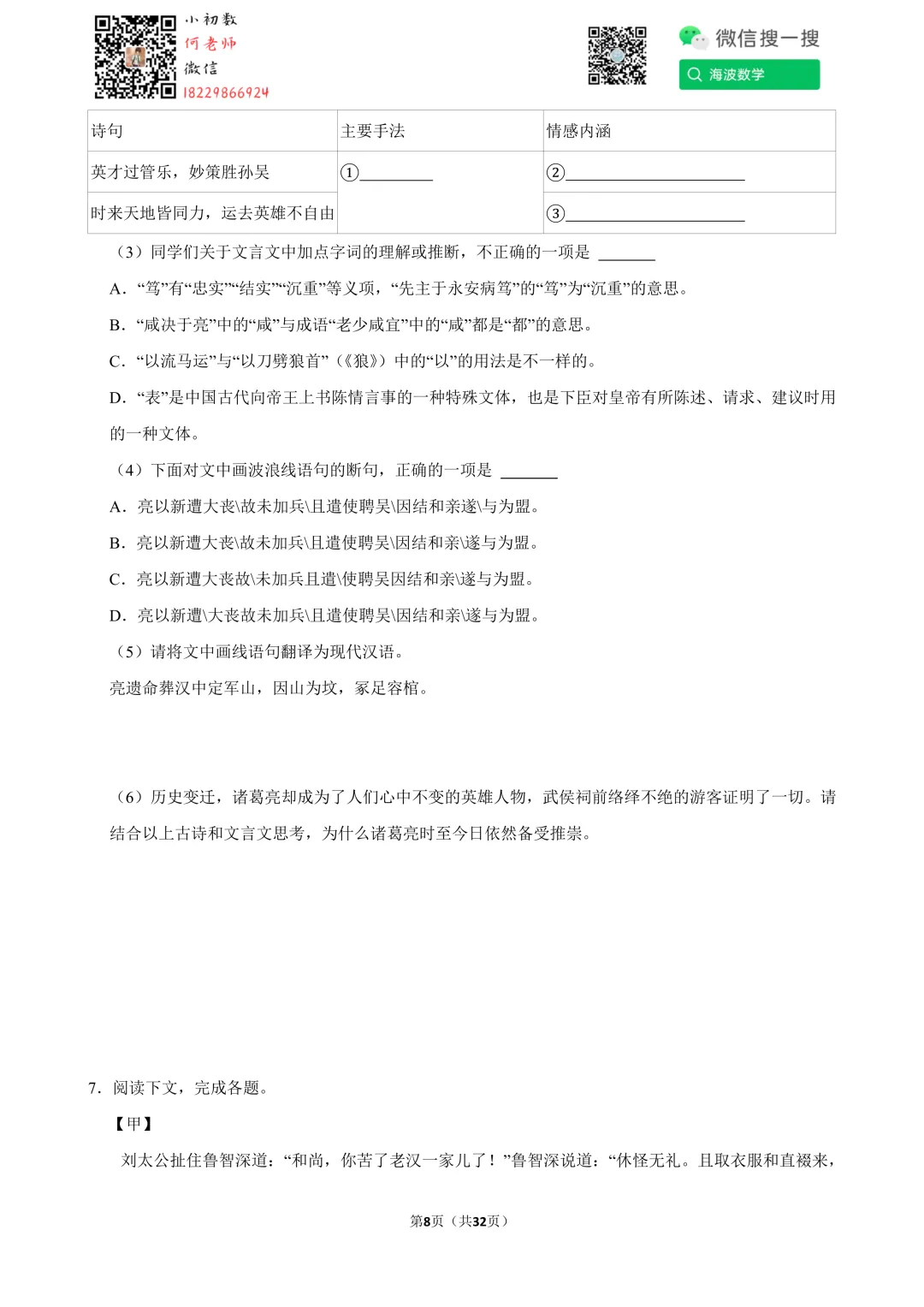 25年春初三雅礼教育集团期中考试语文试卷 第22张