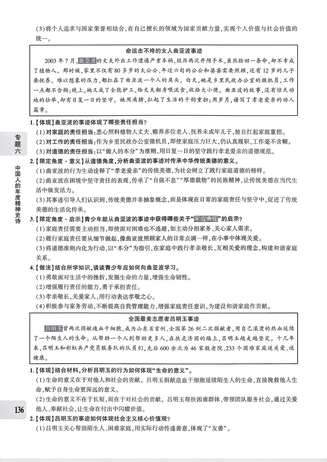 【道法】中考专题六:文化建设 第15张