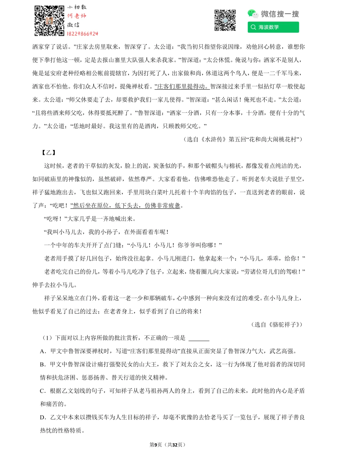 25年春初三雅礼教育集团期中考试语文试卷 第23张