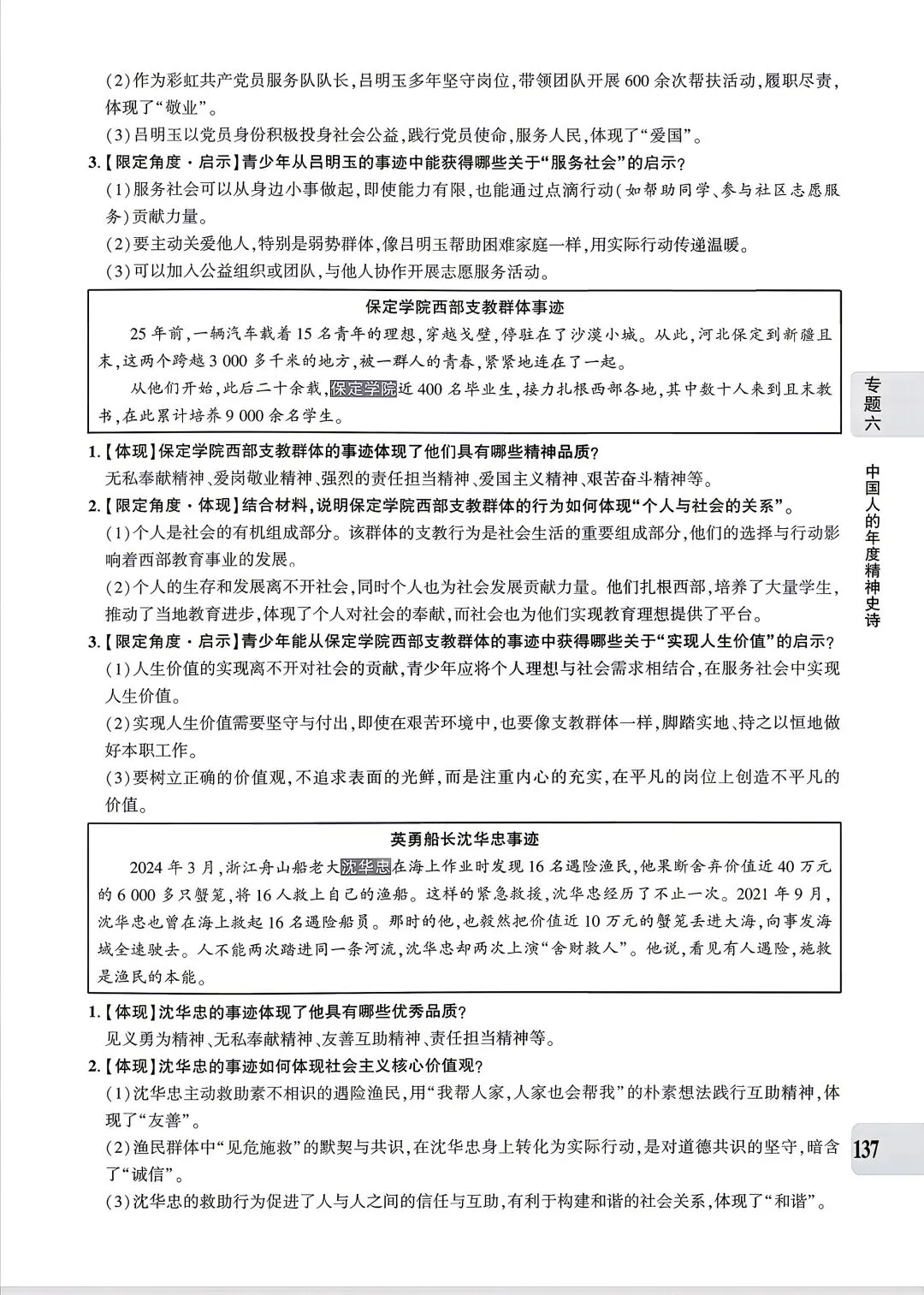 【道法】中考专题六:文化建设 第16张