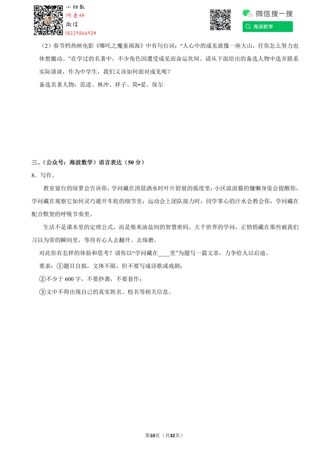 25年春初三雅礼教育集团期中考试语文试卷 第24张