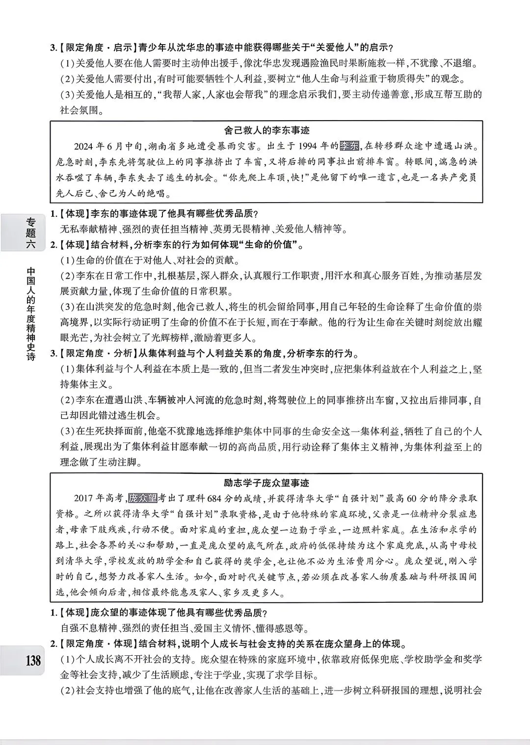 【道法】中考专题六:文化建设 第17张