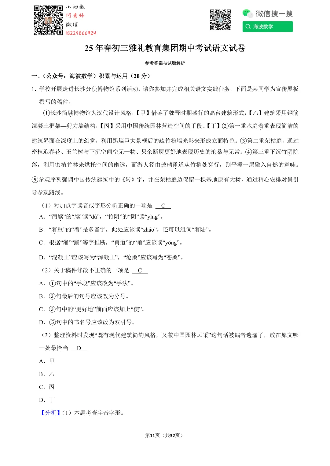 25年春初三雅礼教育集团期中考试语文试卷 第25张